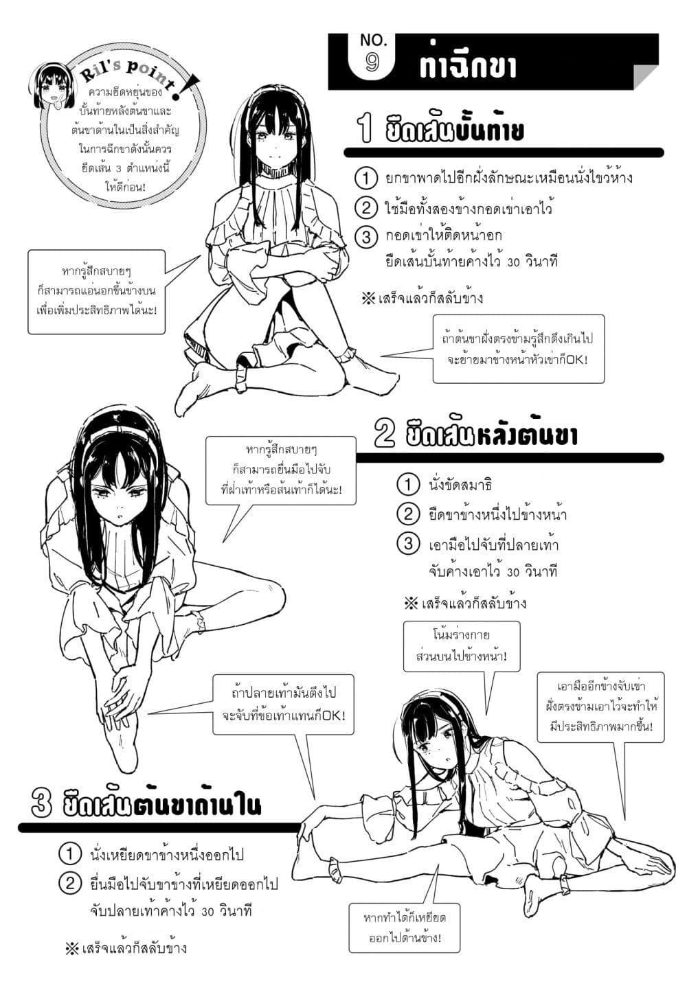 Takutore! ตอนที่ 6-4