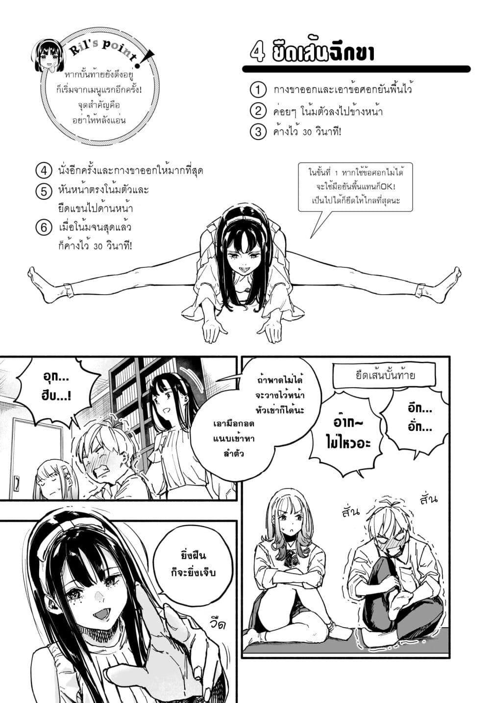 Takutore! ตอนที่ 6-5