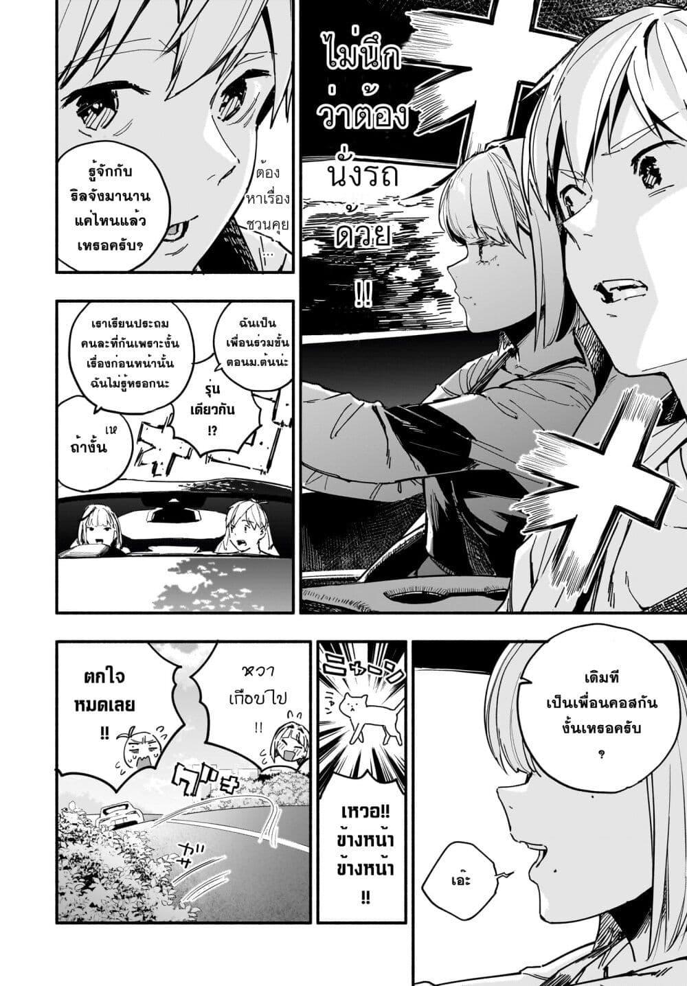 Takutore! ตอนที่ 8-6