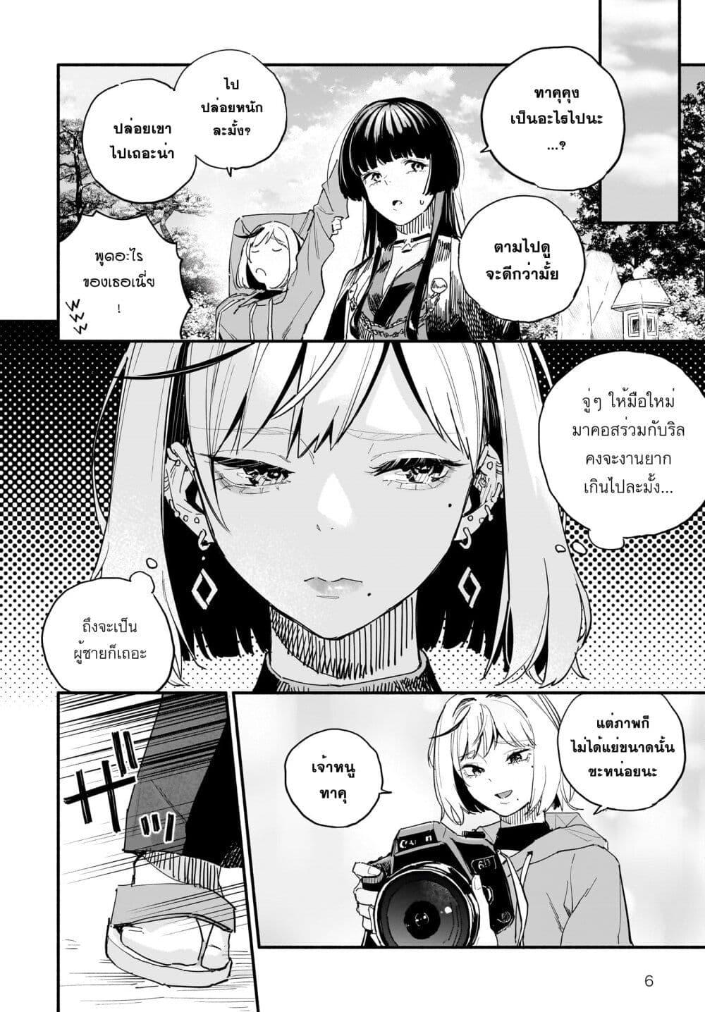 Takutore! ตอนที่ 9-6