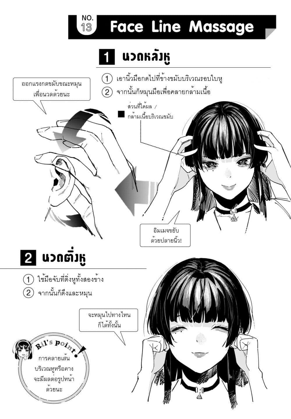 Takutore! ตอนที่ 9-8