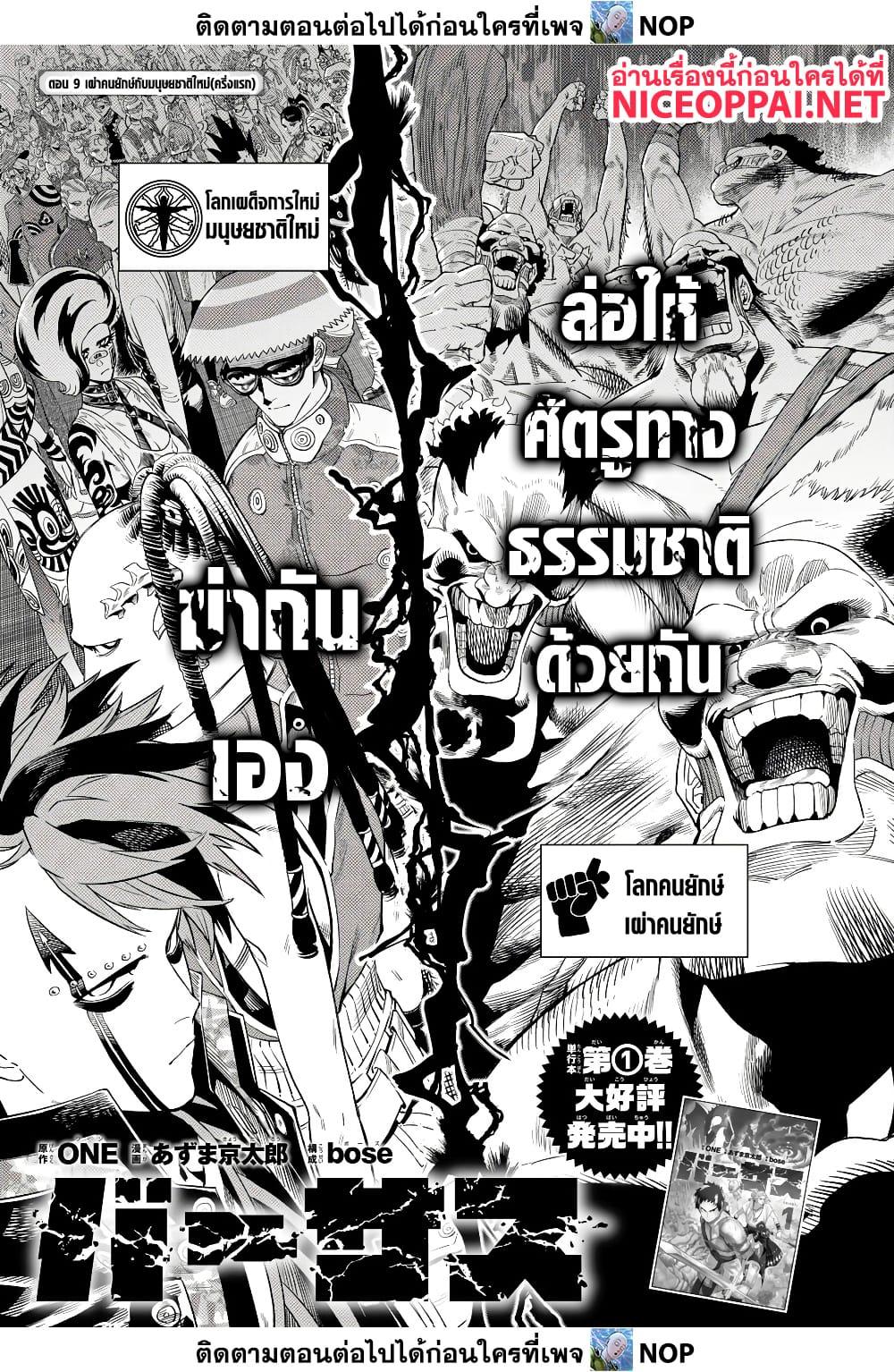 Versus ตอนที่ 9-1