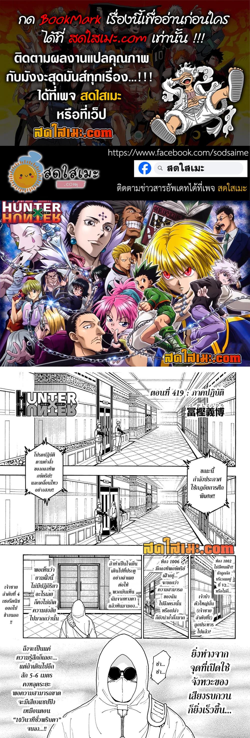 Hunter x Hunter ตอนที่ 419
