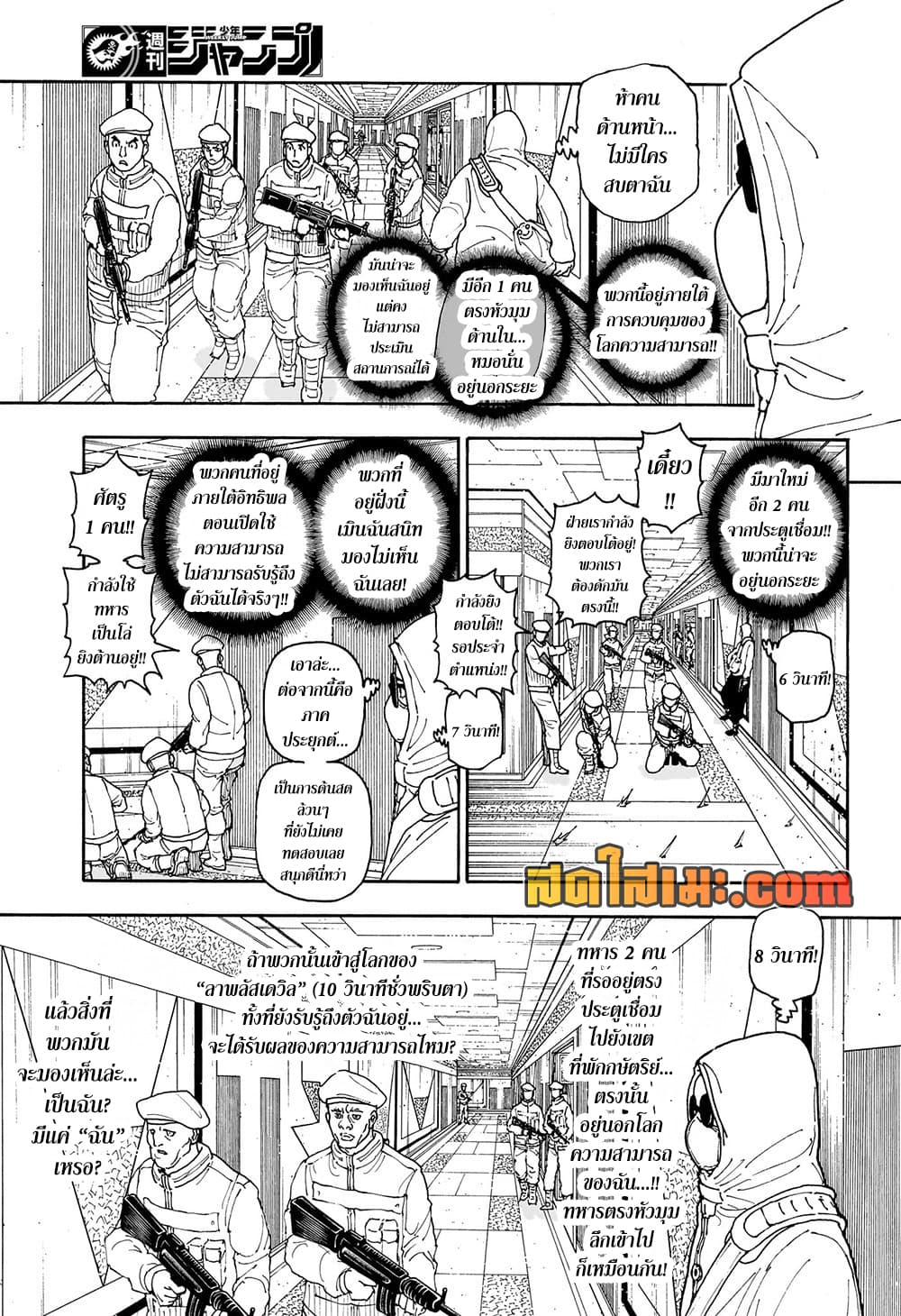 Hunter x Hunter ตอนที่ 419