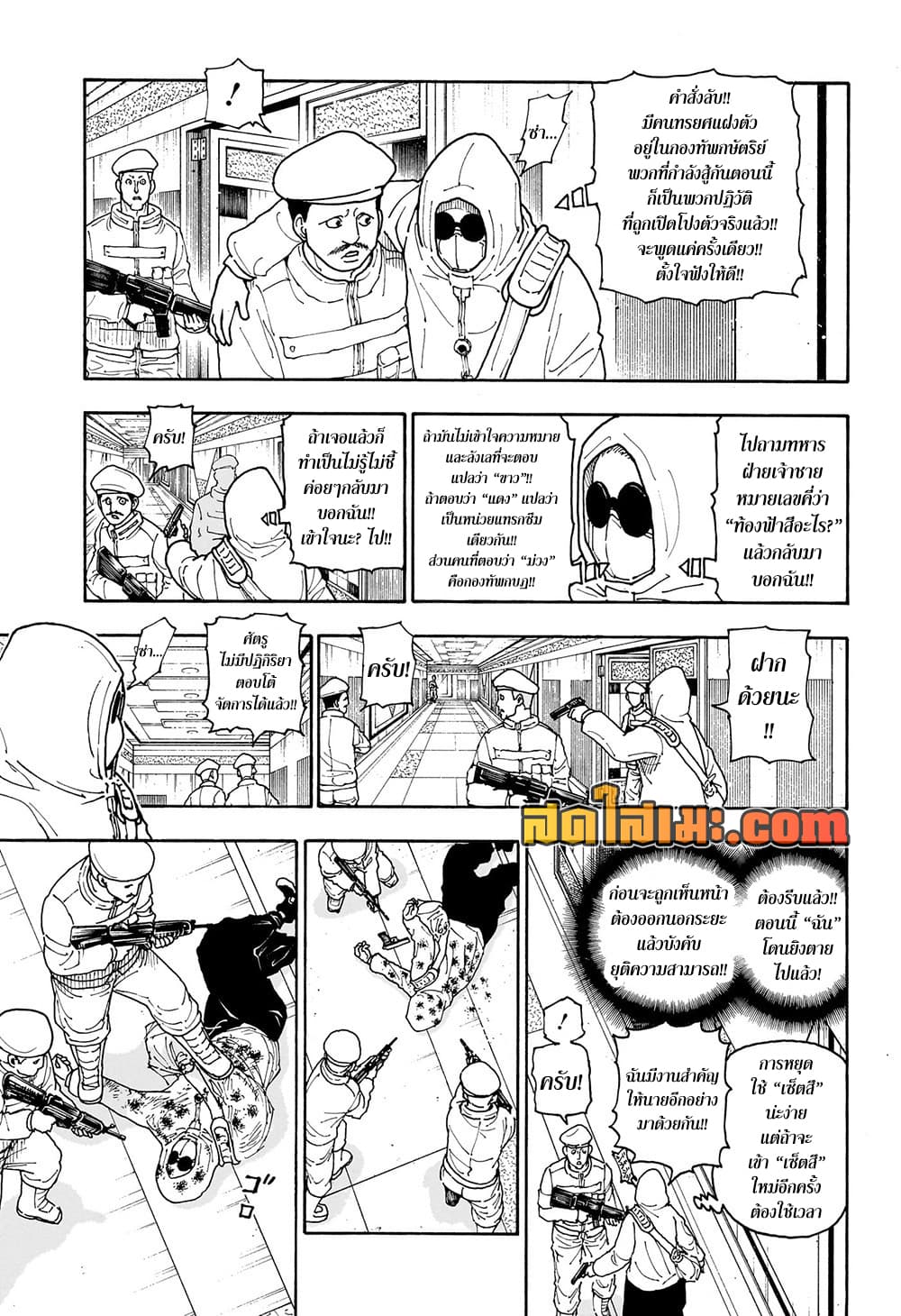 Hunter x Hunter ตอนที่ 419
