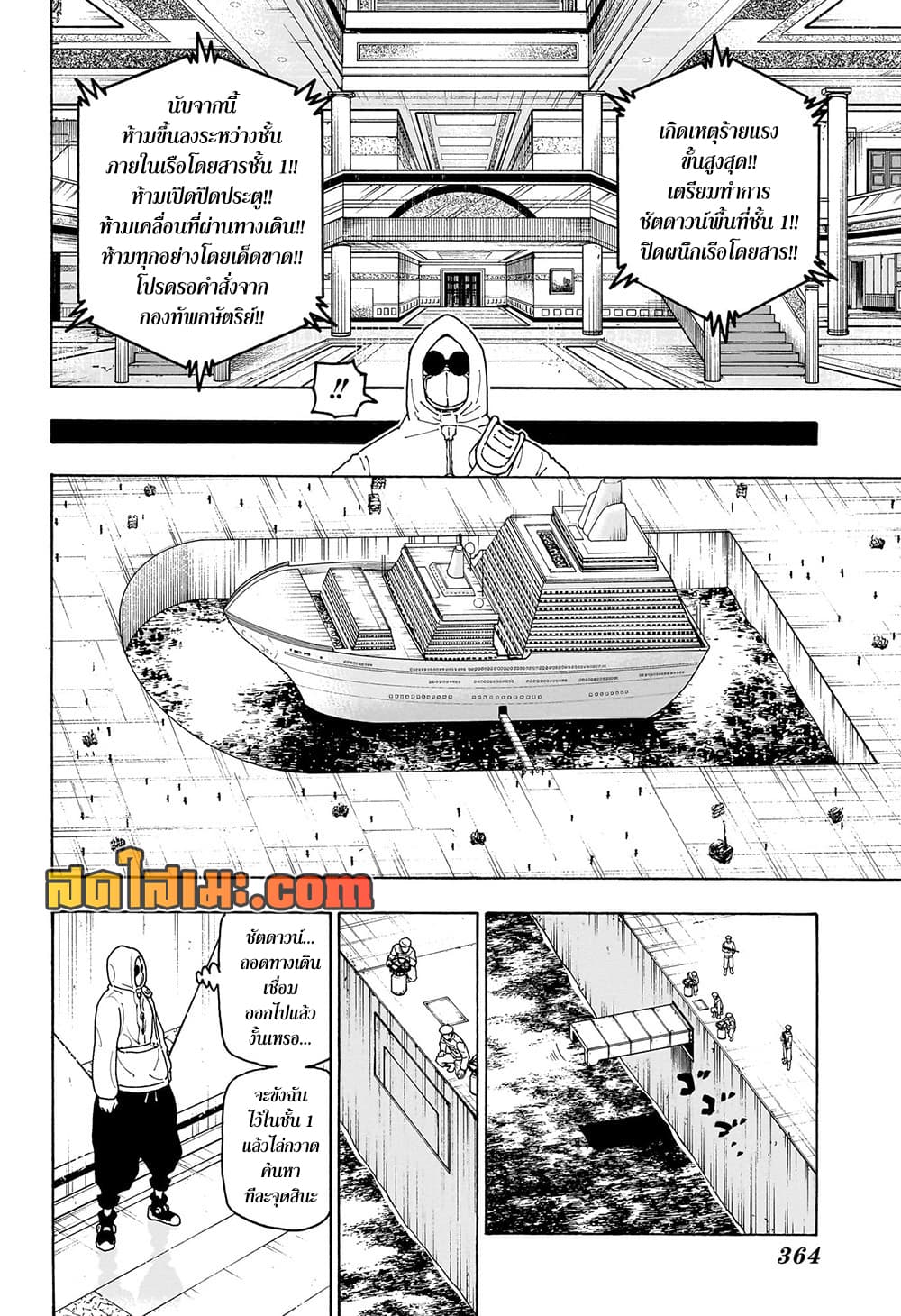Hunter x Hunter ตอนที่ 419