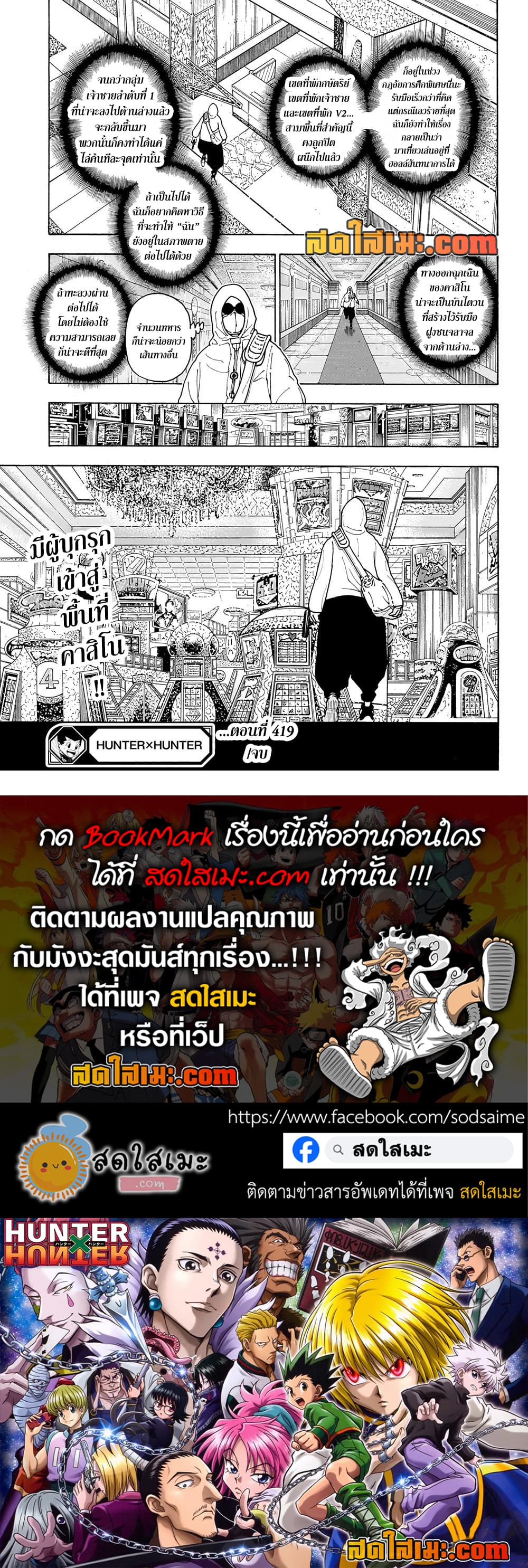 Hunter x Hunter ตอนที่ 419