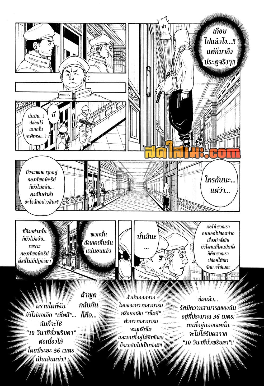 Hunter x Hunter ตอนที่ 419