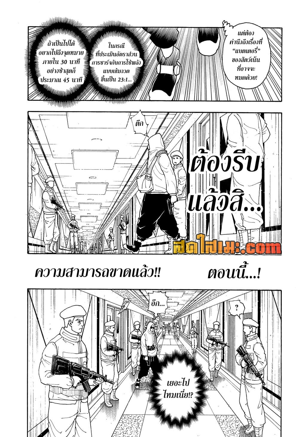 Hunter x Hunter ตอนที่ 419
