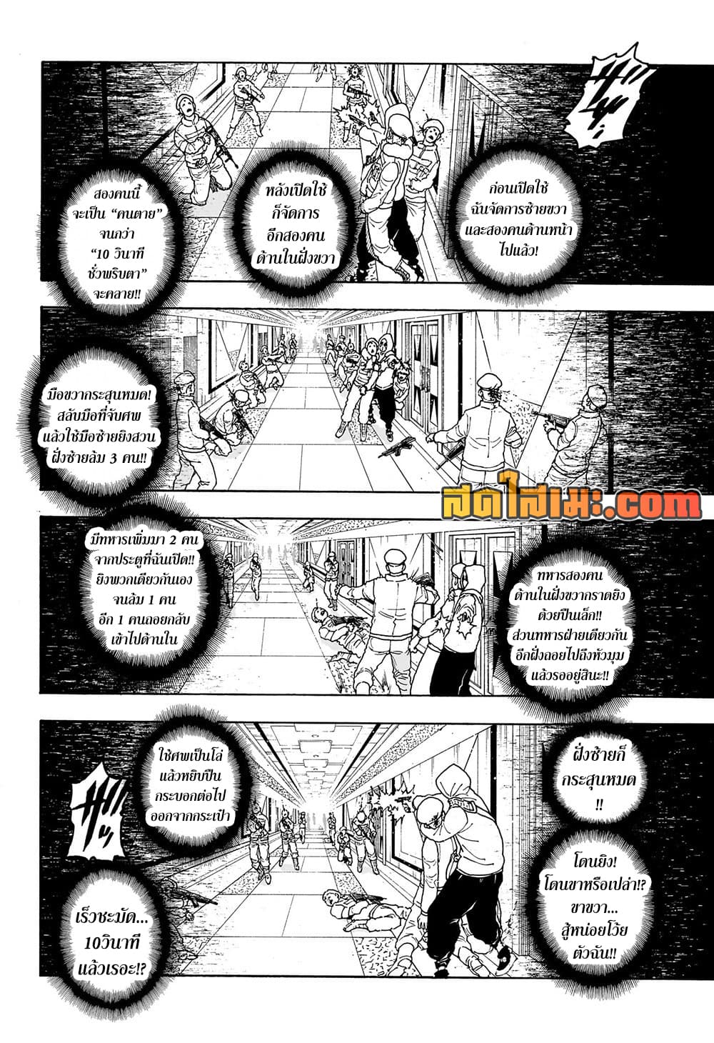 Hunter x Hunter ตอนที่ 419