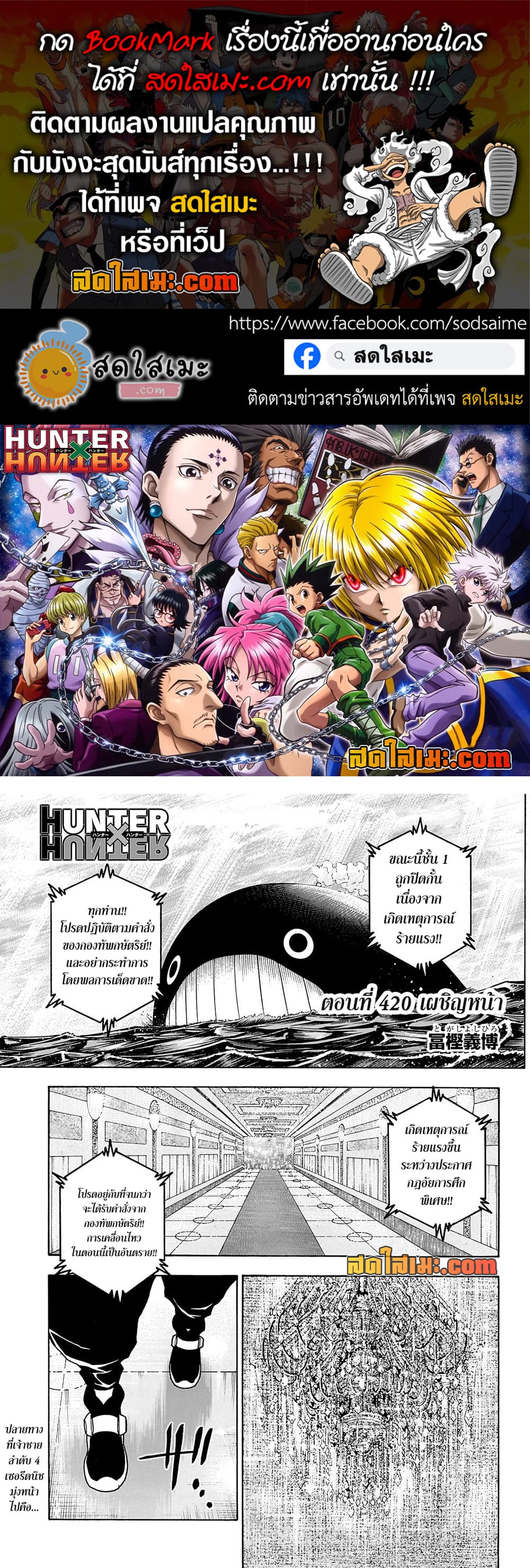 Hunter x Hunter ตอนที่ 420