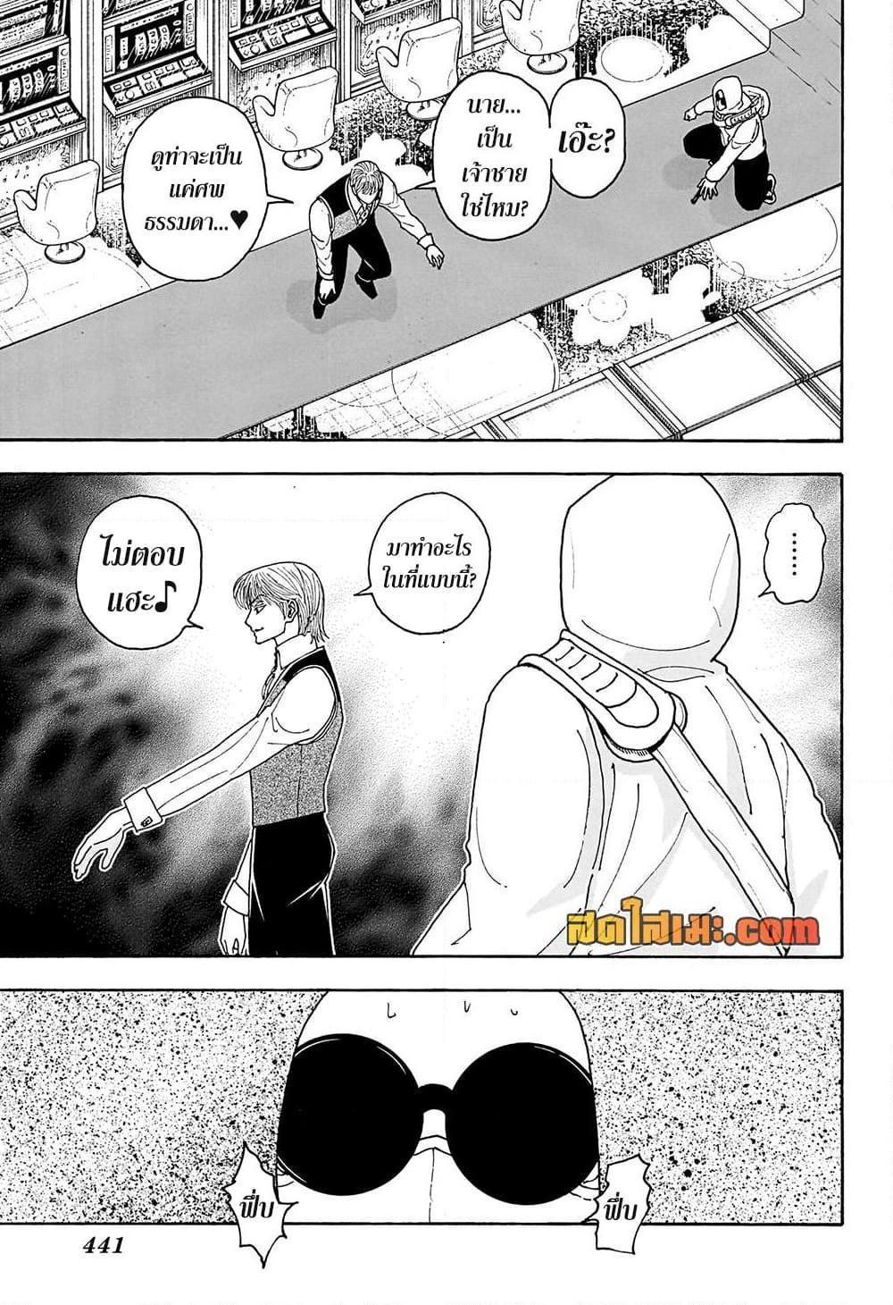 Hunter x Hunter ตอนที่ 420