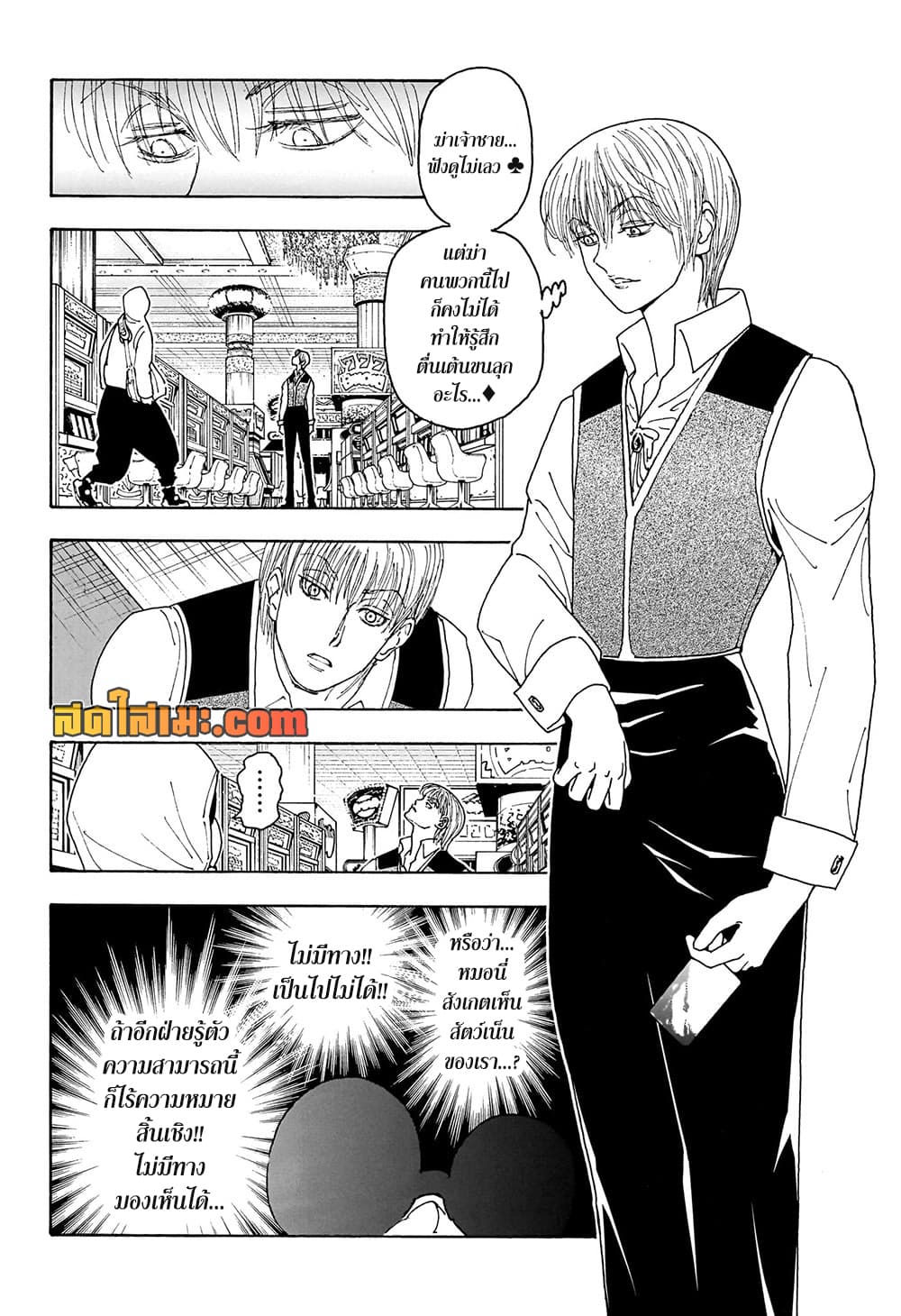 Hunter x Hunter ตอนที่ 420