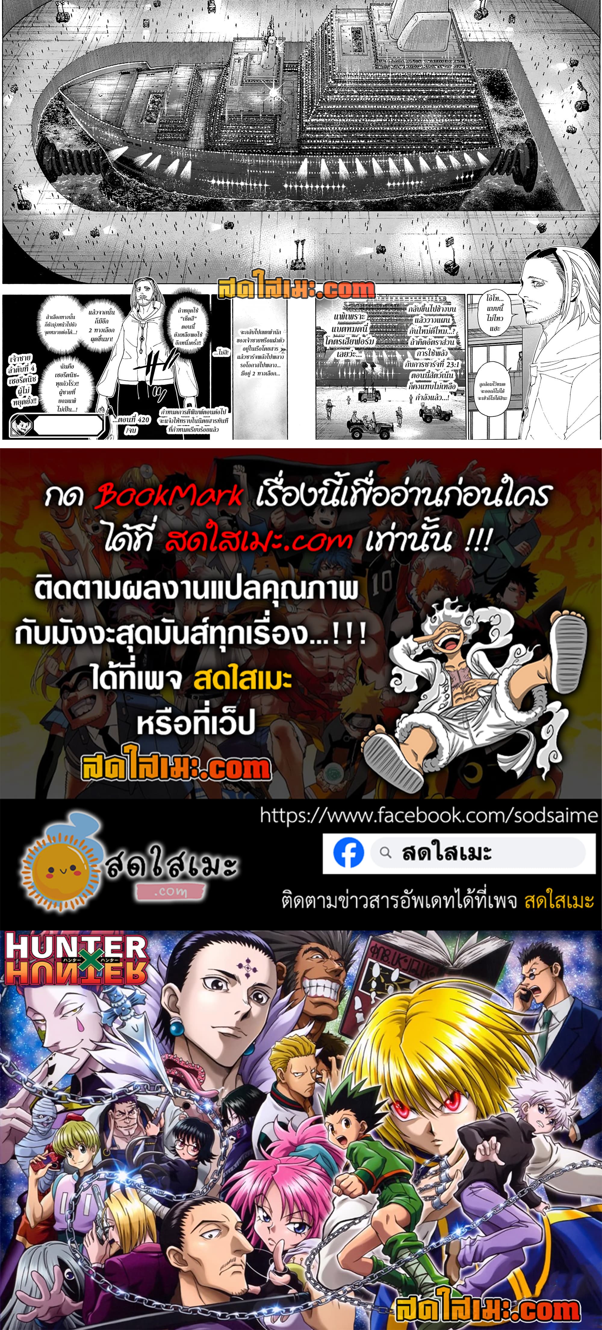 Hunter x Hunter ตอนที่ 420