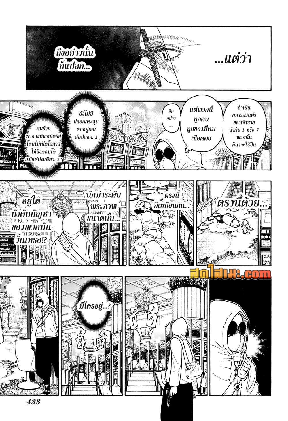 Hunter x Hunter ตอนที่ 420