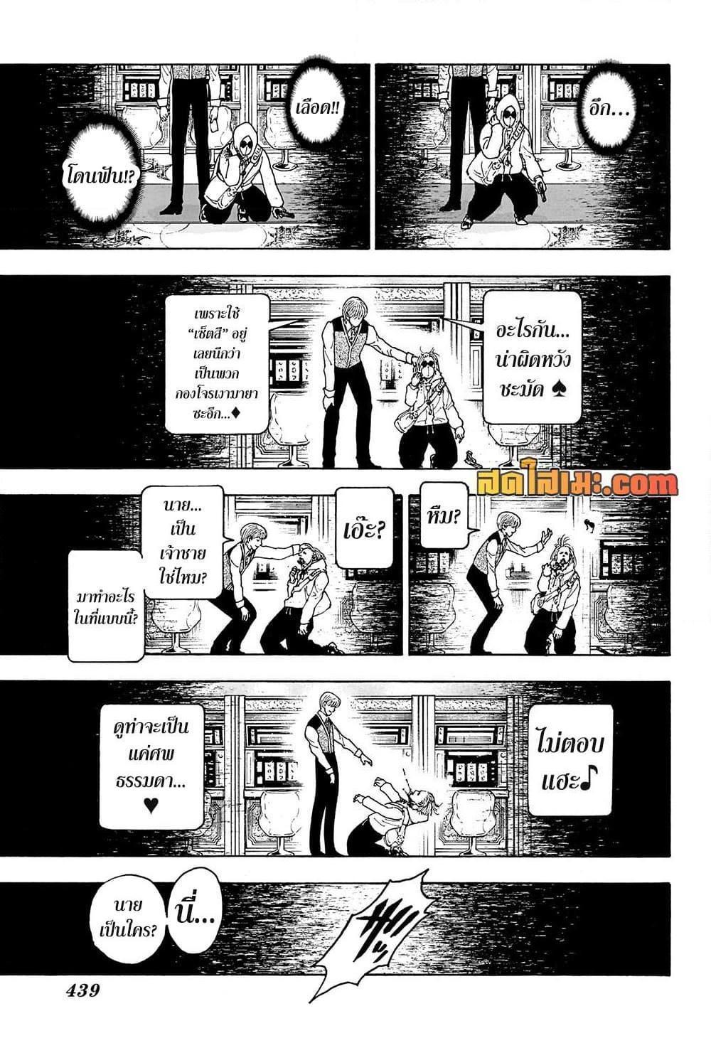 Hunter x Hunter ตอนที่ 420