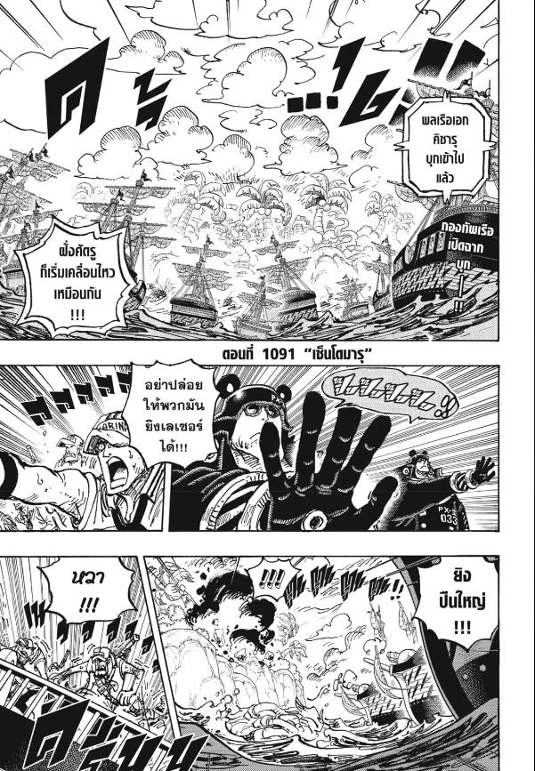 One Piece ตอนที่ 1091 หน้า 2