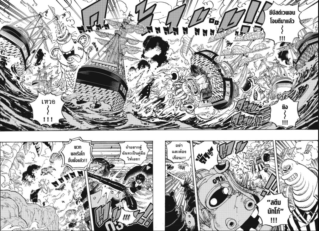 One Piece ตอนที่ 1091 หน้า 3