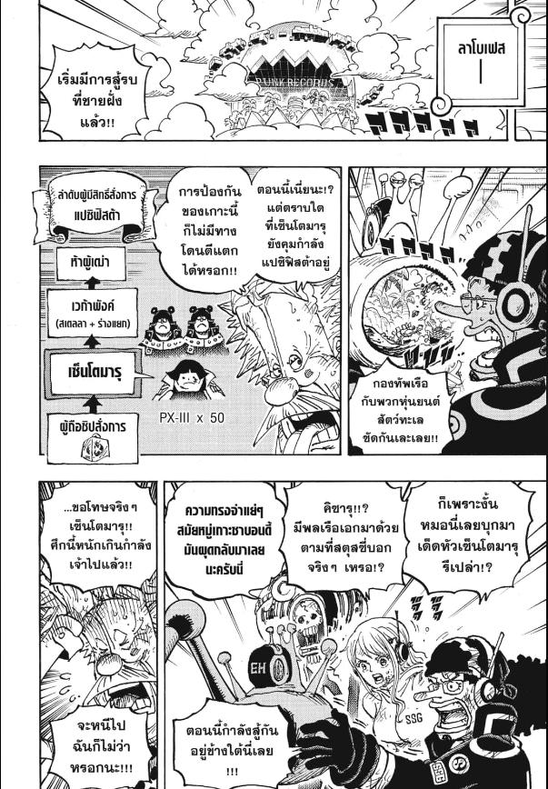 One Piece ตอนที่ 1091 หน้า 4