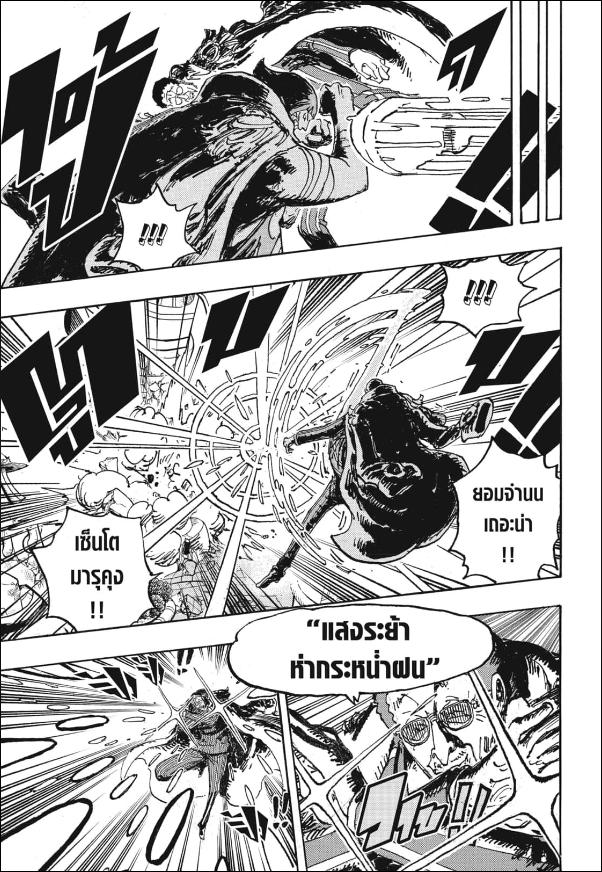 One Piece ตอนที่ 1091 หน้า 5