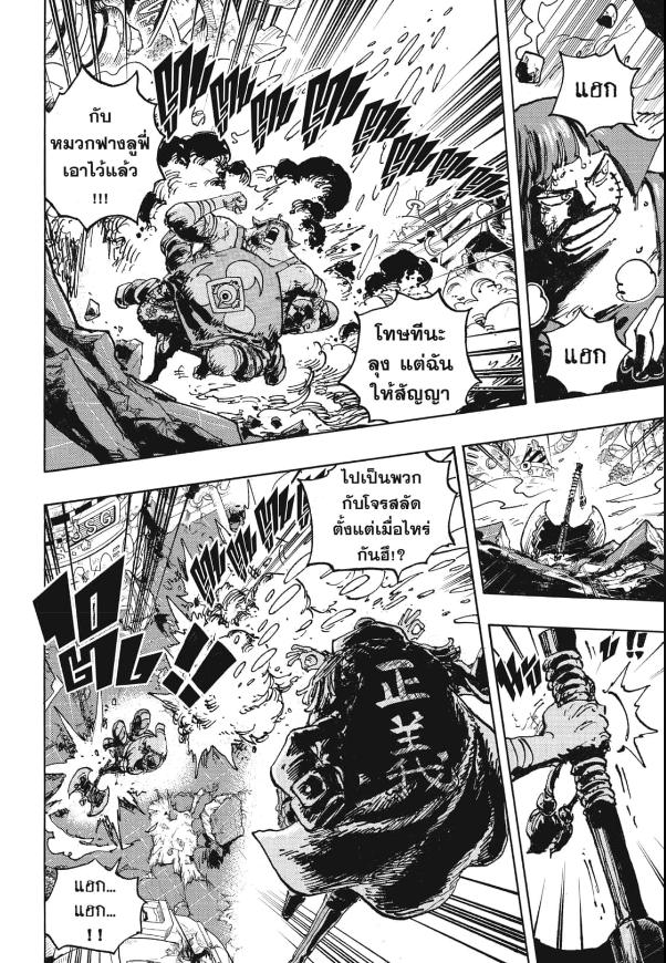 One Piece ตอนที่ 1091 หน้า 6