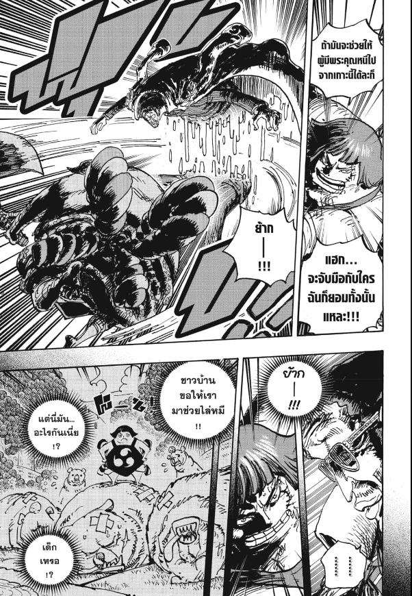 One Piece ตอนที่ 1091 หน้า 7