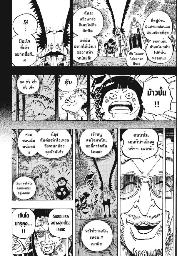 One Piece ตอนที่ 1091 หน้า 8